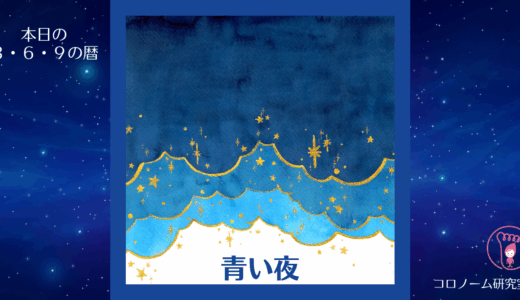 【今日のマヤ暦】KIN43／25.5.6